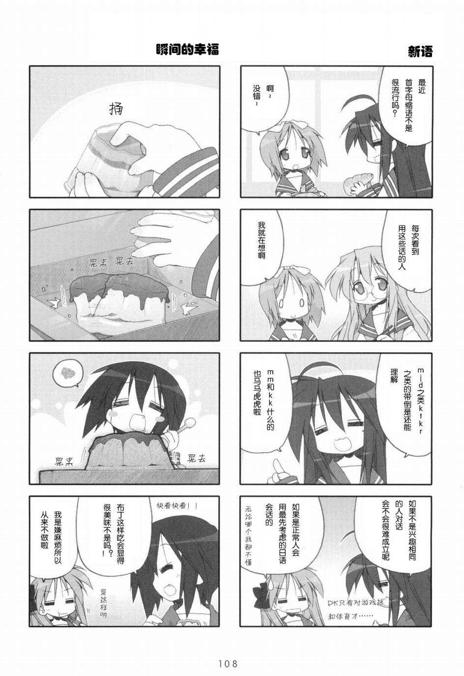 幸运星 第6卷 第109页