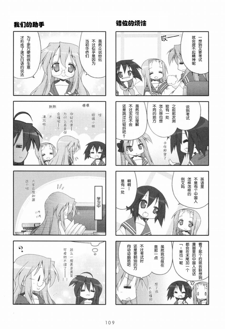 幸运星 第6卷 第110页