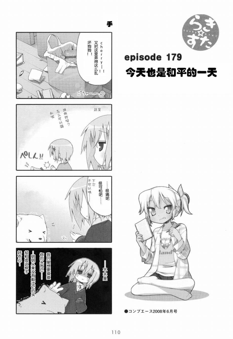 幸运星 第6卷 第111页