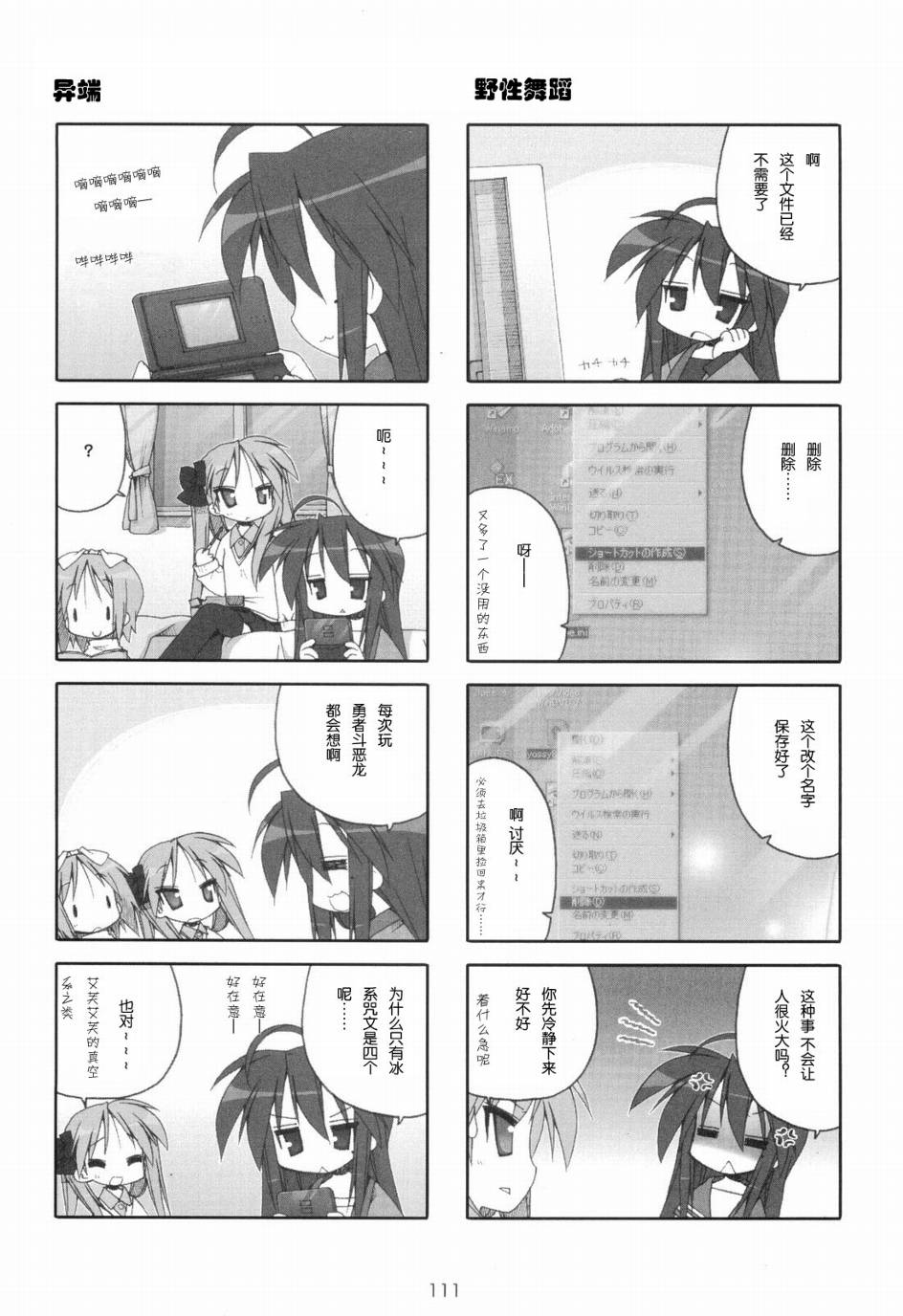 幸运星 第6卷 第112页