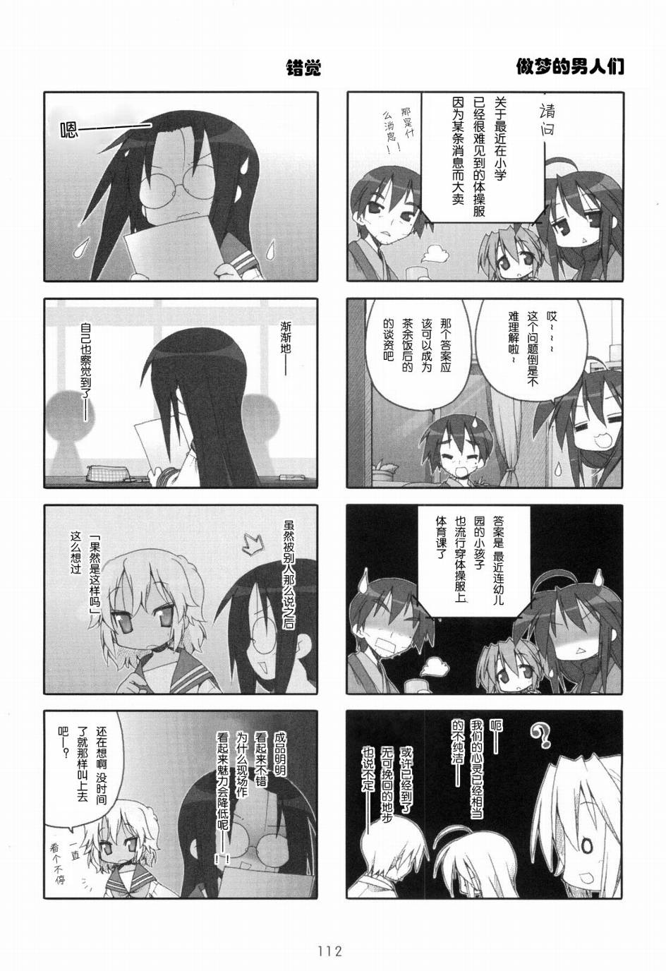 幸运星 第6卷 第113页