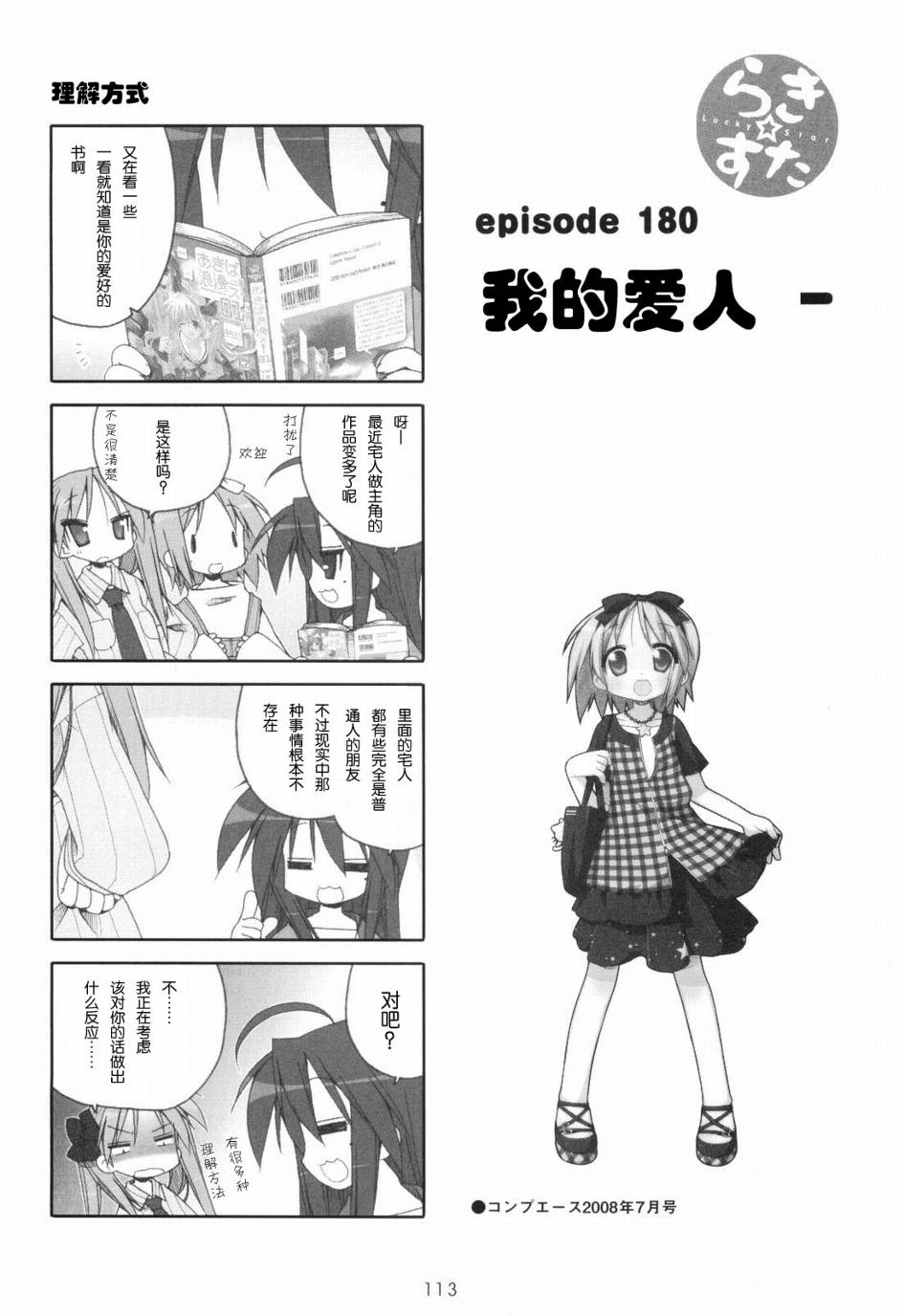 幸运星 第6卷 第114页