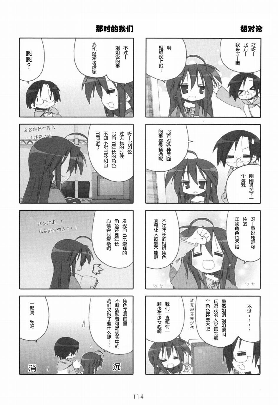 幸运星 第6卷 第115页