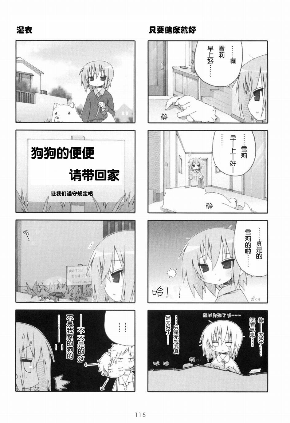 幸运星 第6卷 第116页