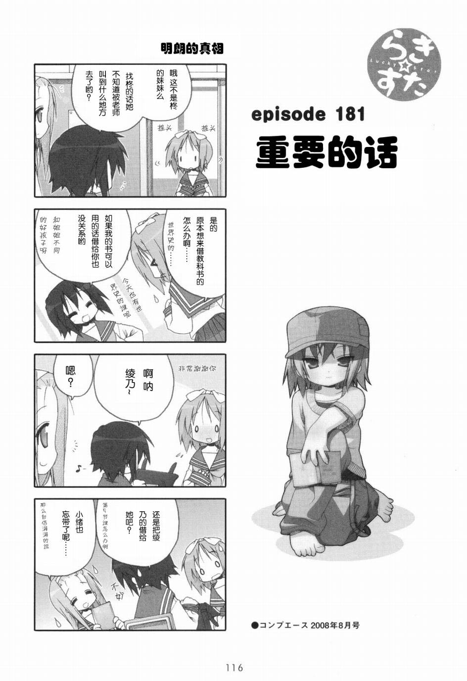 幸运星 第6卷 第117页