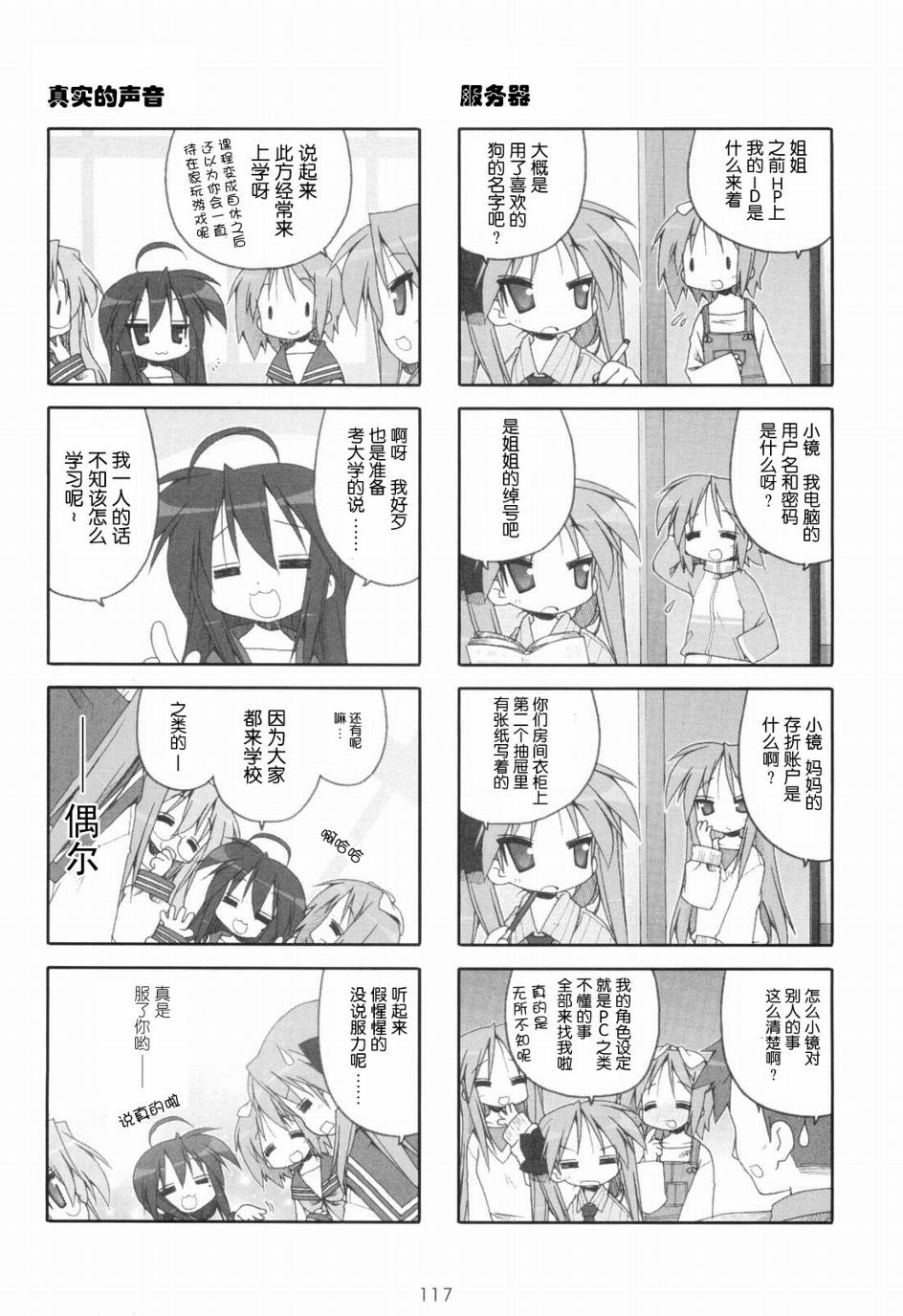 幸运星 第6卷 第118页