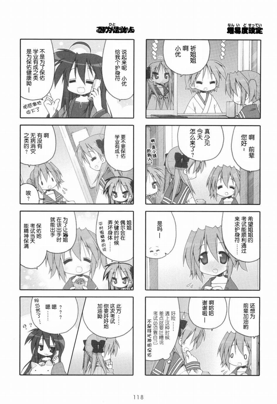 幸运星 第6卷 第119页