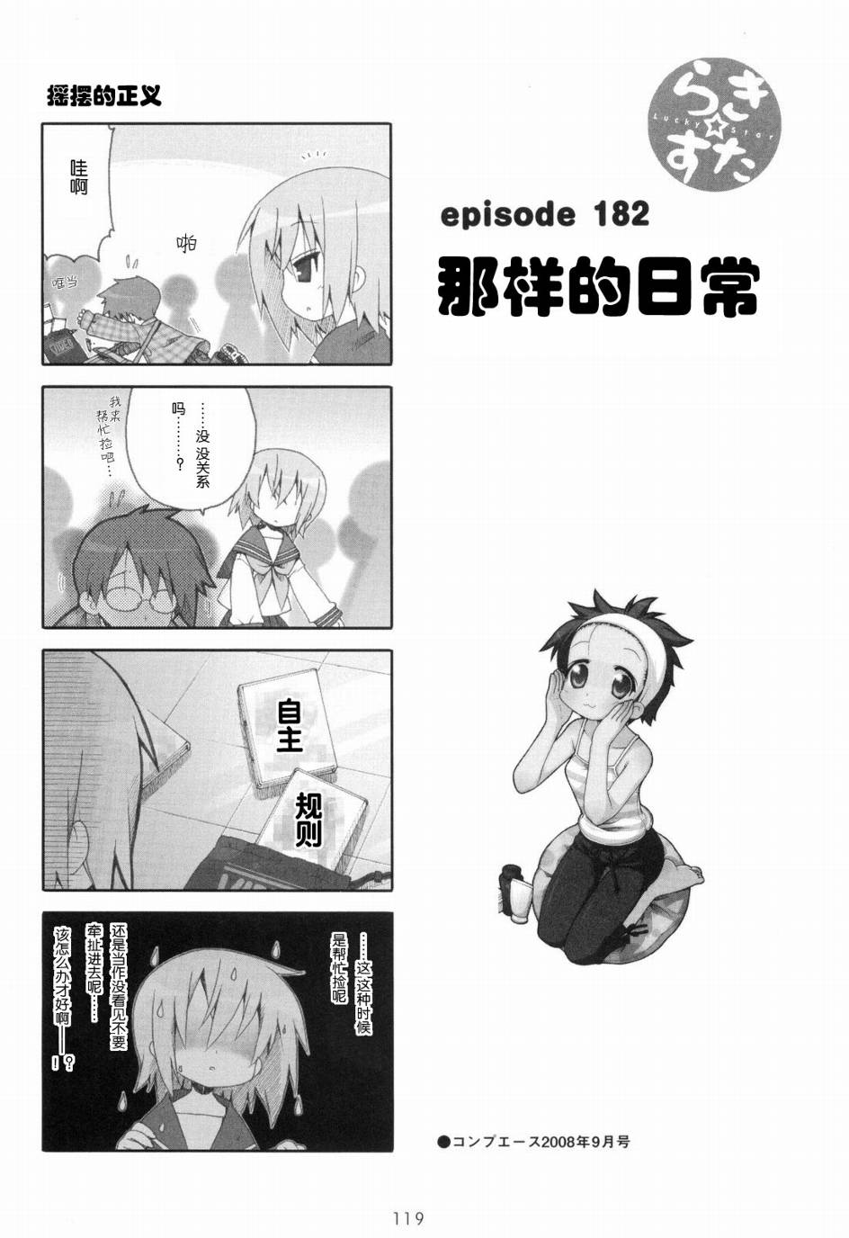 幸运星 第6卷 第120页