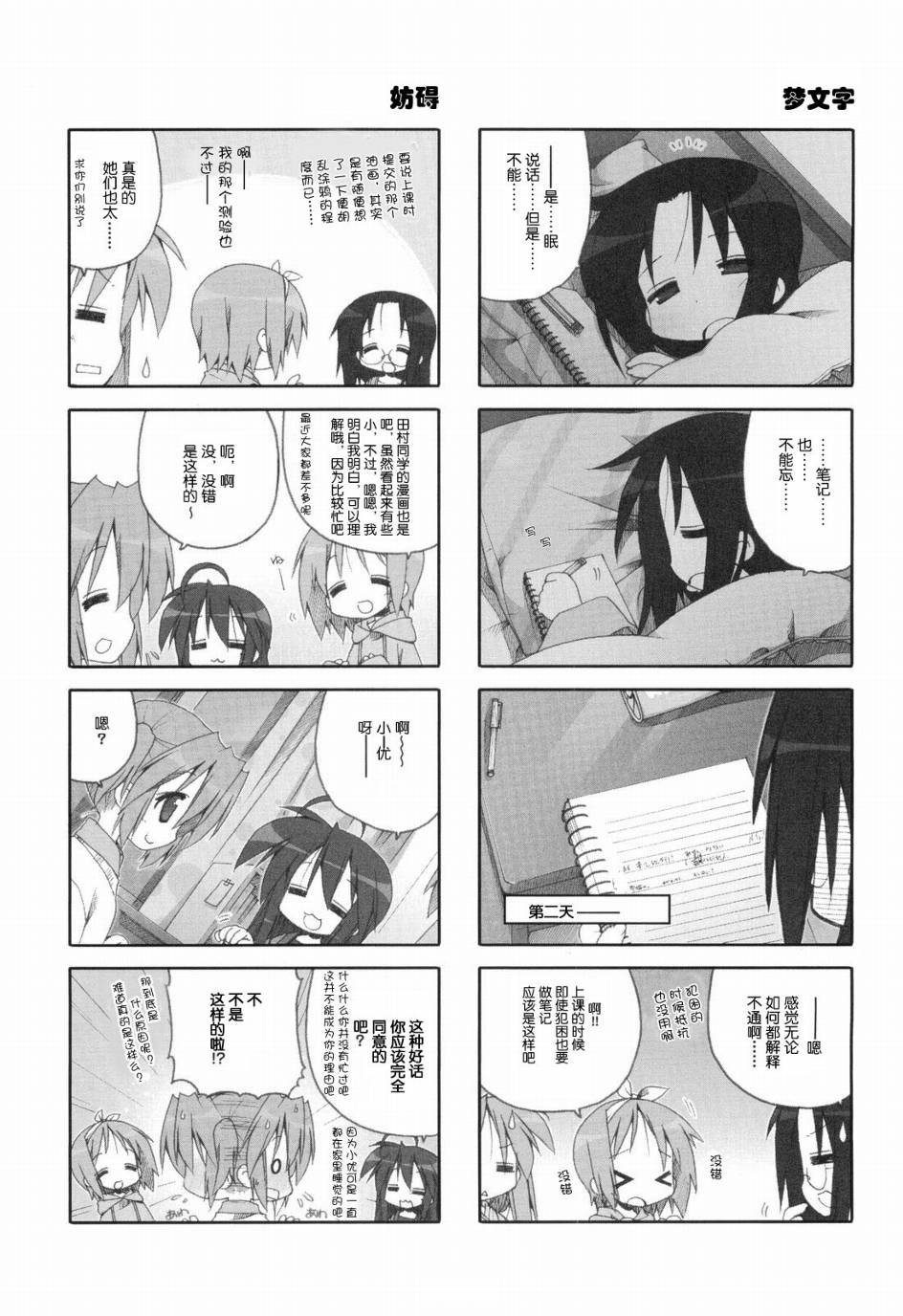 幸运星 第6卷 第121页