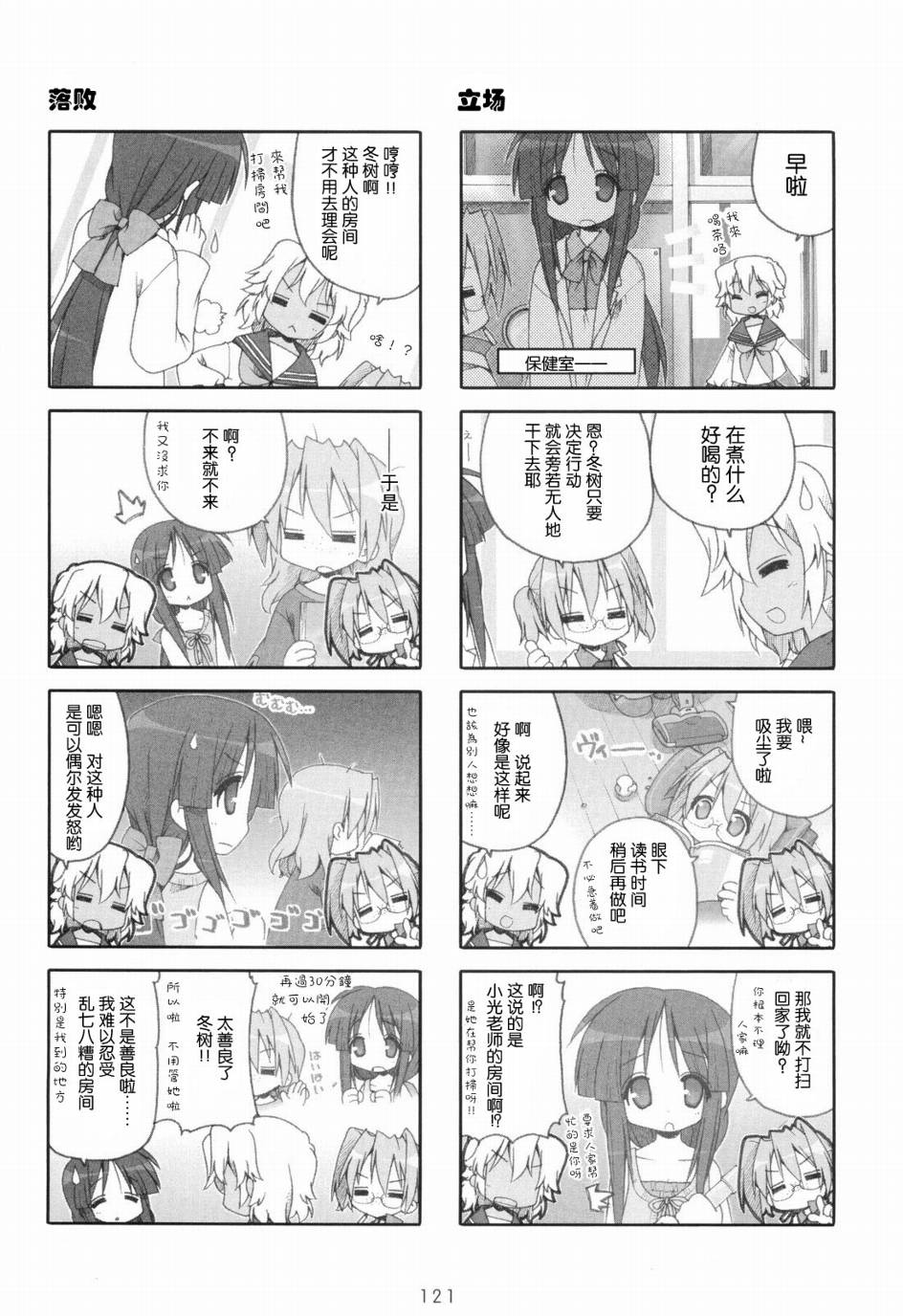 幸运星 第6卷 第122页