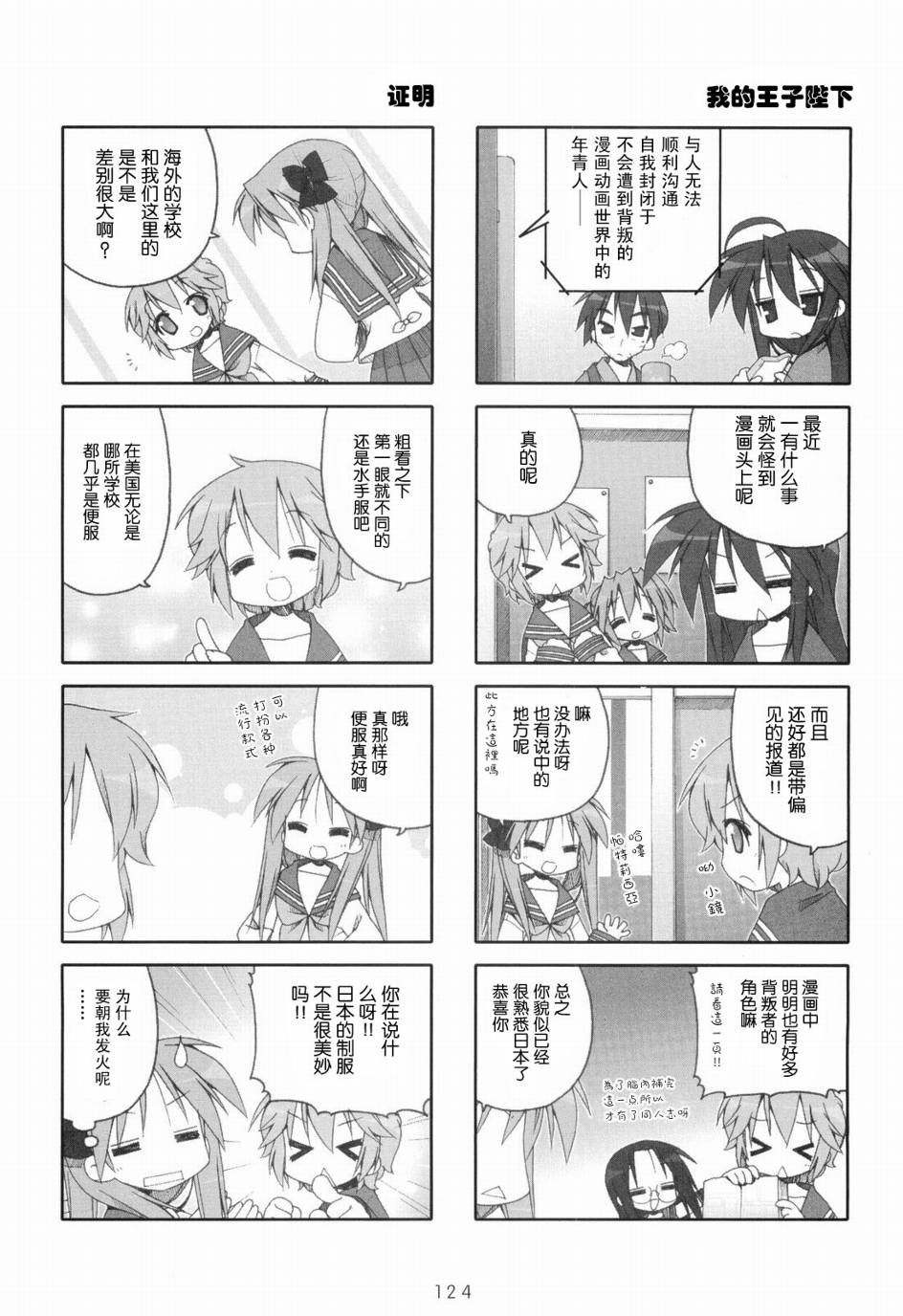 幸运星 第6卷 第125页