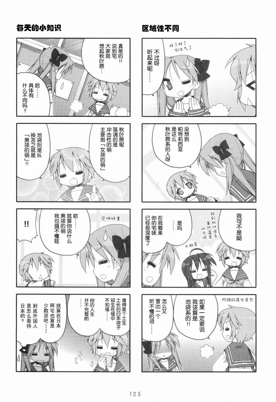 幸运星 第6卷 第126页