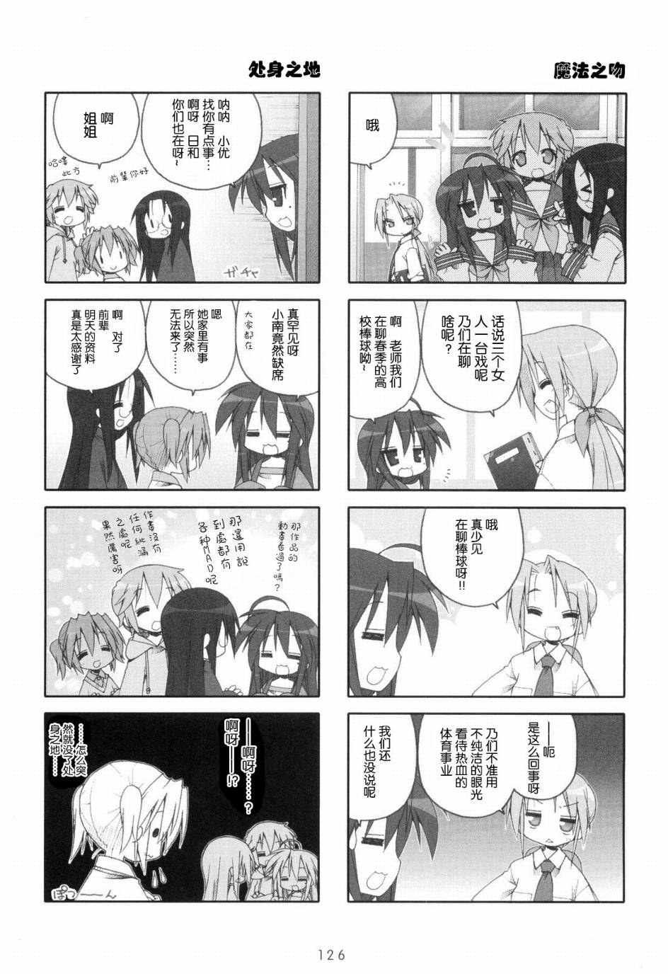 幸运星 第6卷 第127页