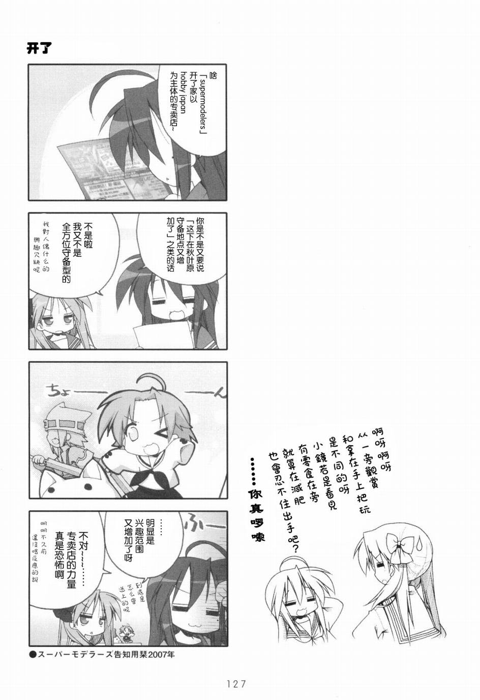 幸运星 第6卷 第128页