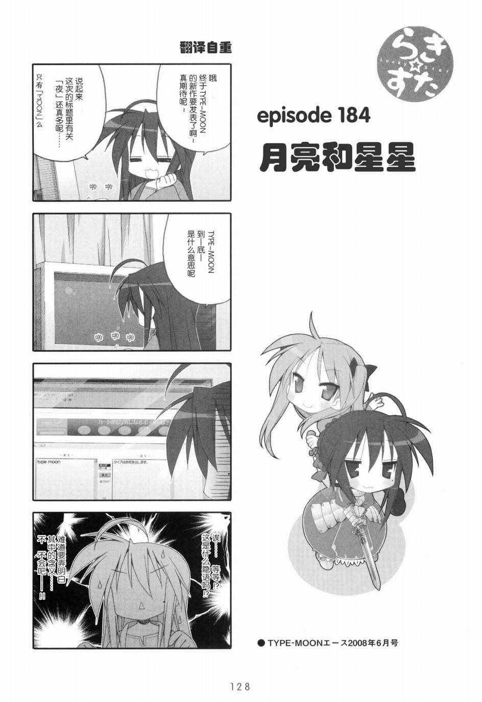 幸运星 第6卷 第129页