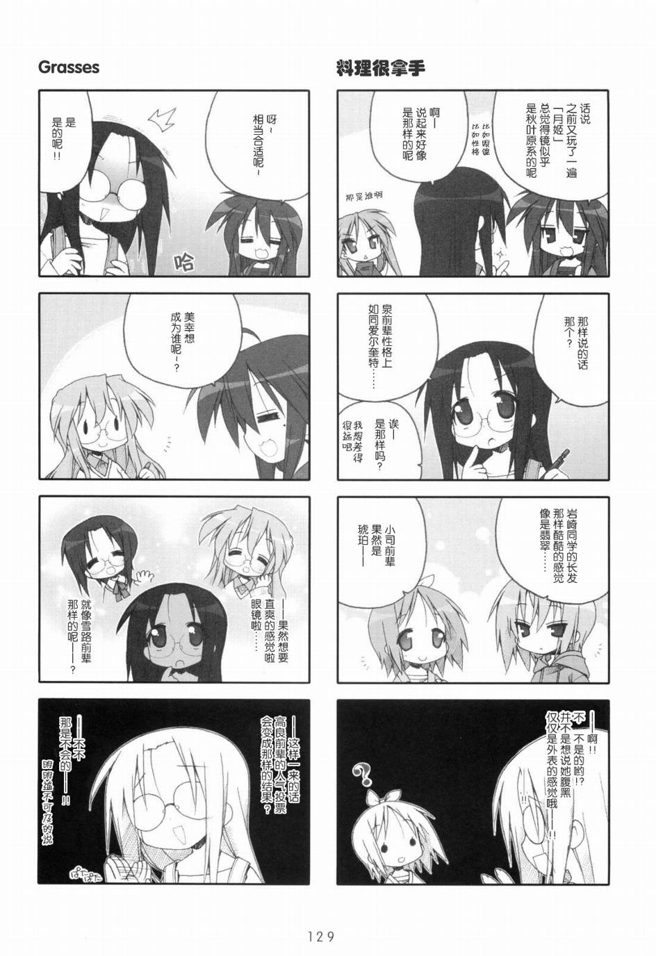 幸运星 第6卷 第130页