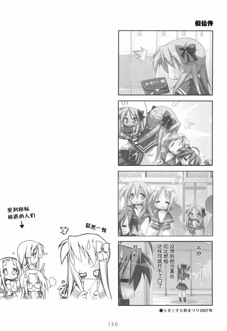 幸运星 第6卷 第131页