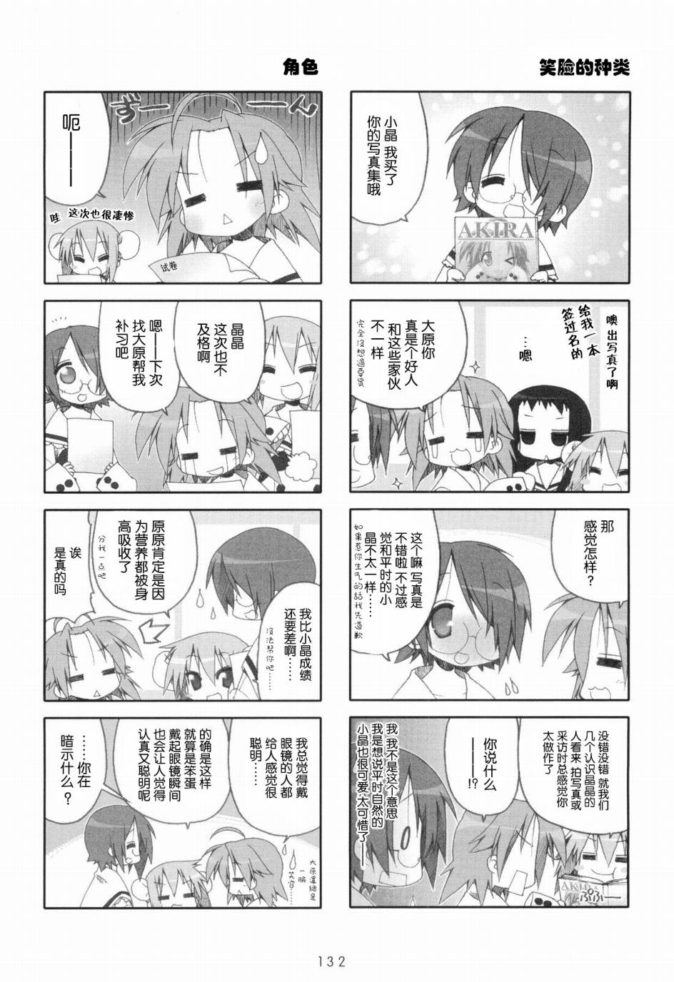 幸运星 第6卷 第133页