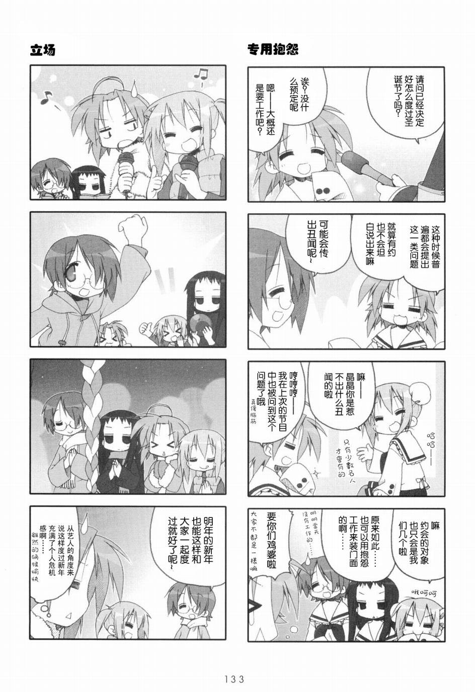 幸运星 第6卷 第134页