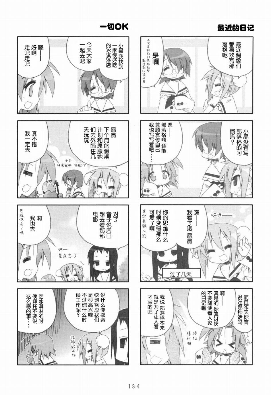 幸运星 第6卷 第135页