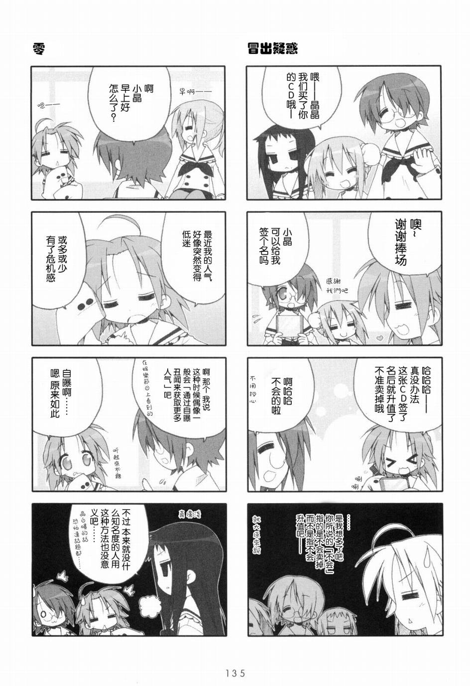 幸运星 第6卷 第136页