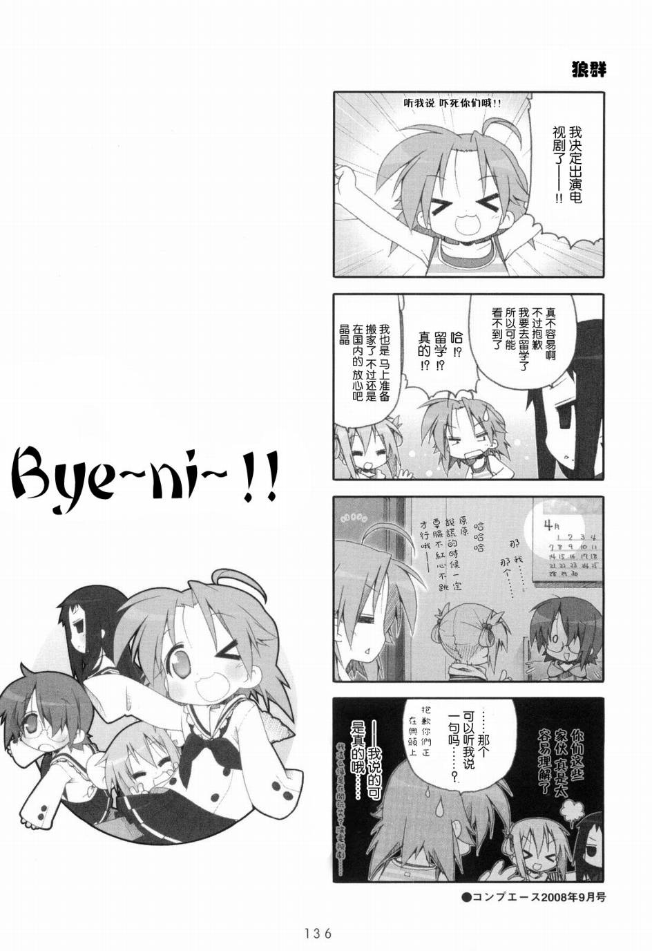 幸运星 第6卷 第137页