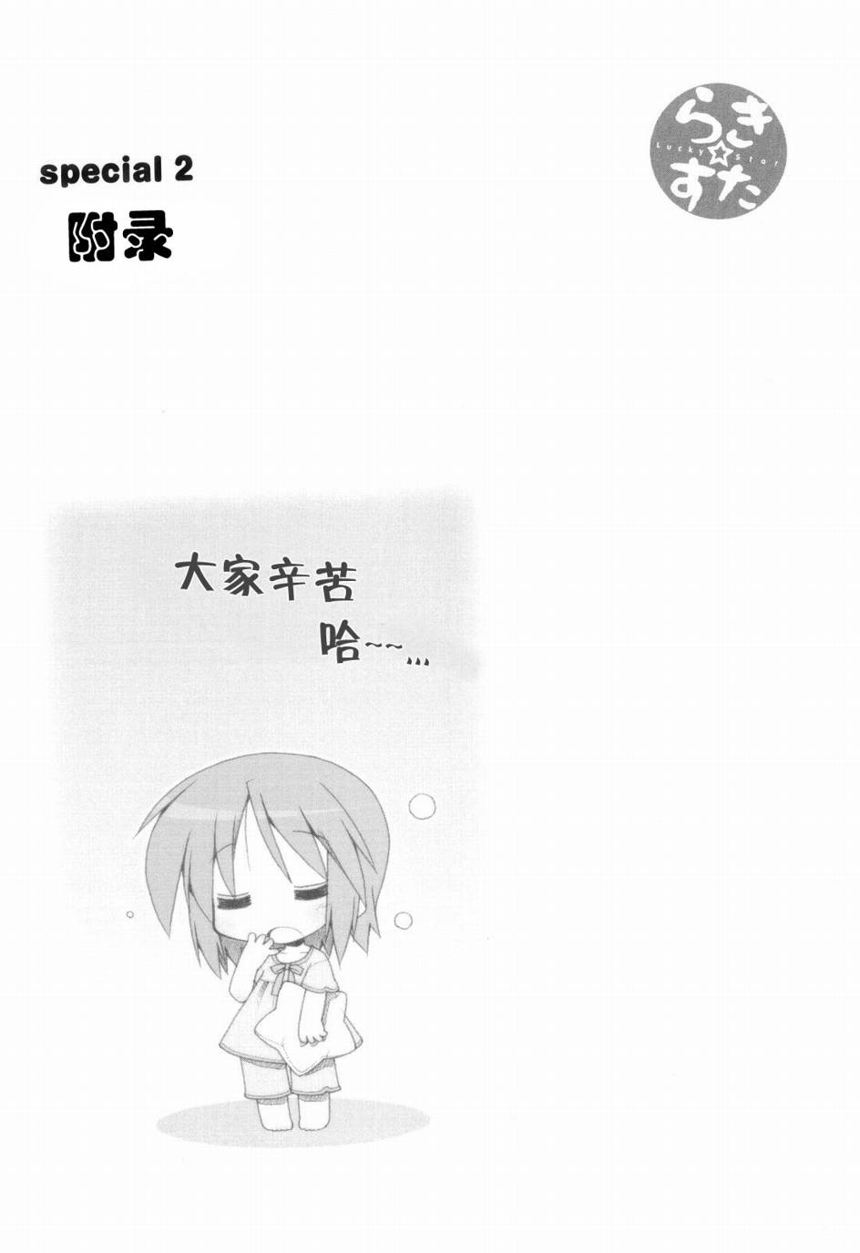 幸运星 第6卷 第138页