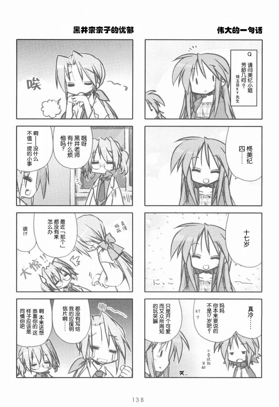 幸运星 第6卷 第139页