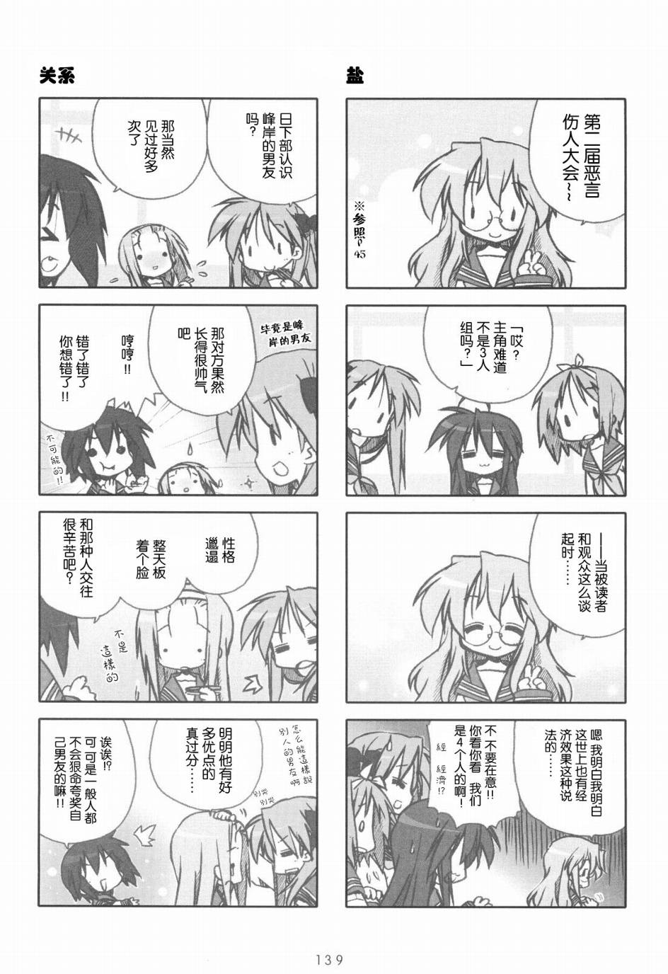 幸运星 第6卷 第140页