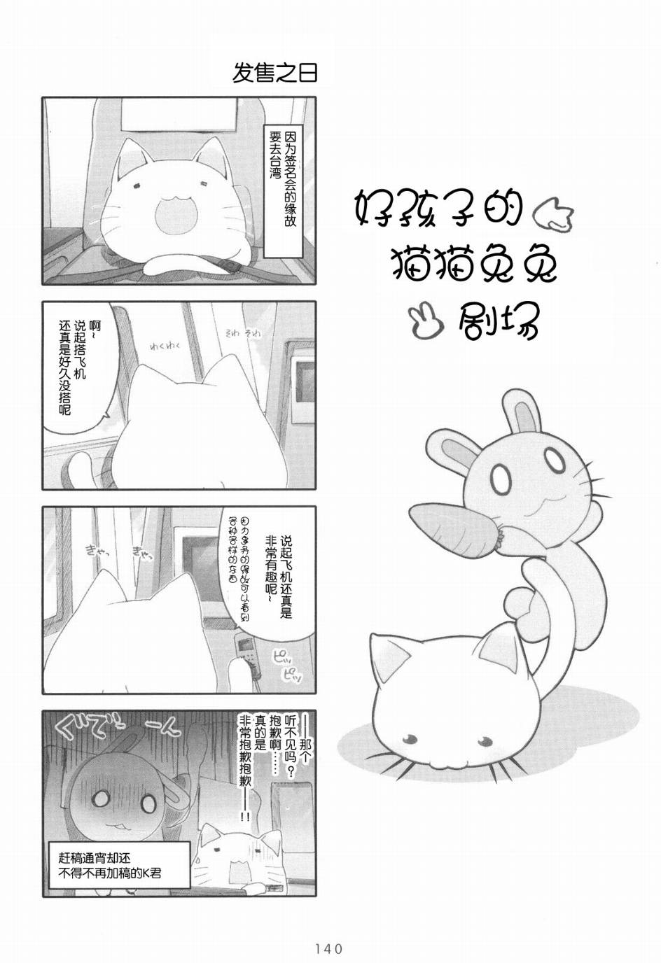 幸运星 第6卷 第141页