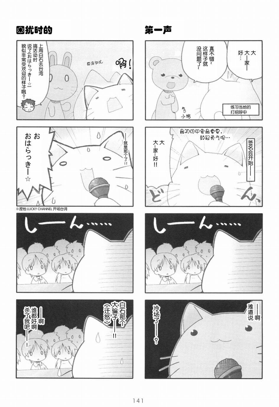 幸运星 第6卷 第142页