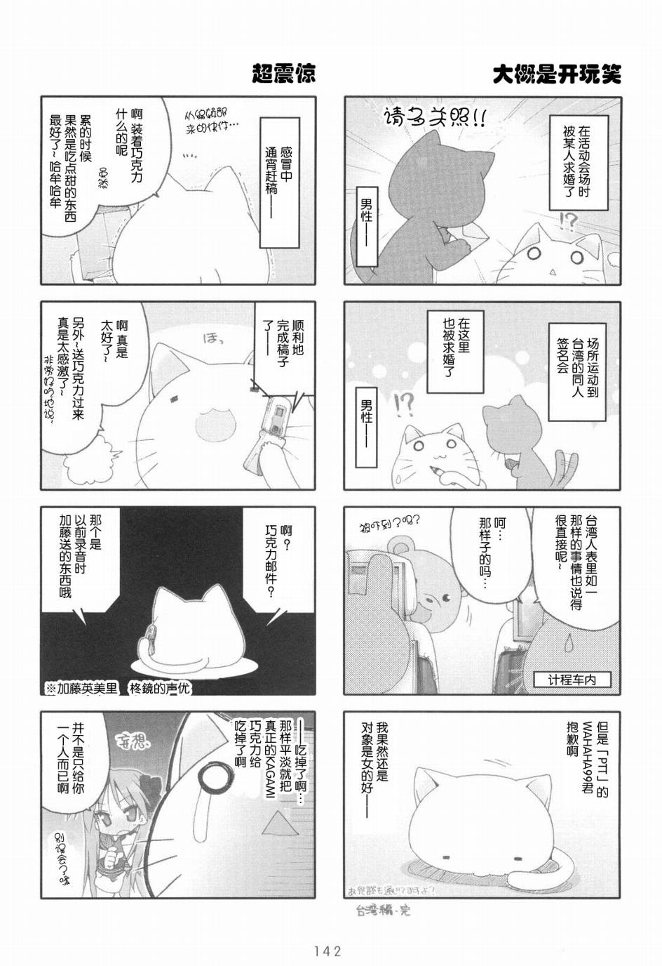 幸运星 第6卷 第143页