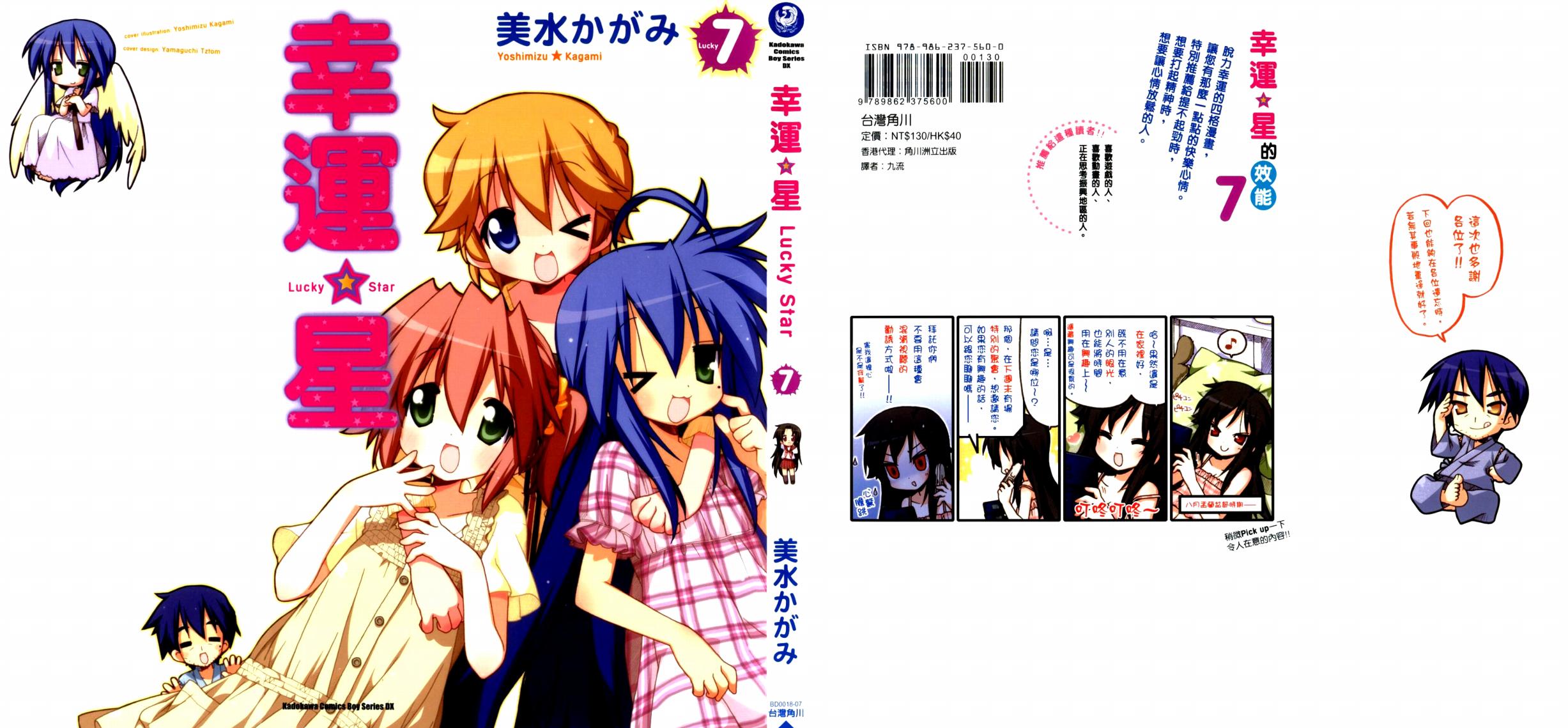 幸运星 第7卷 第0页