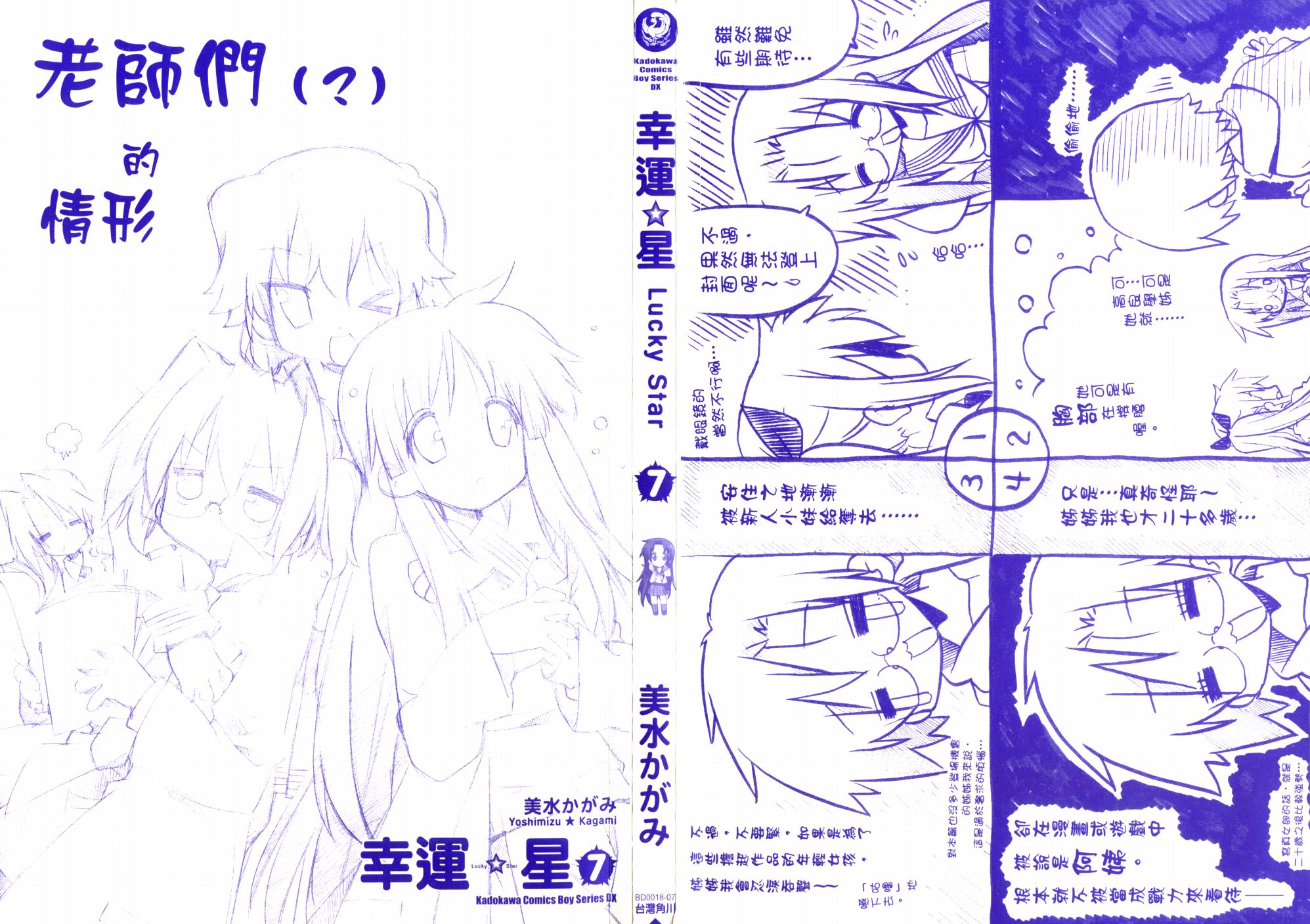 幸运星 第7卷 第1页