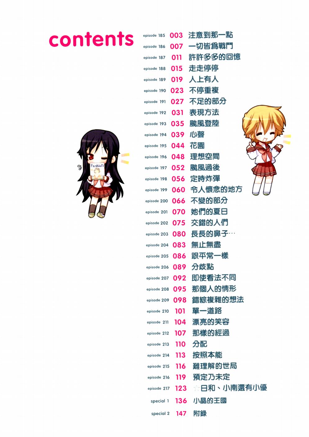 幸运星 第7卷 第3页