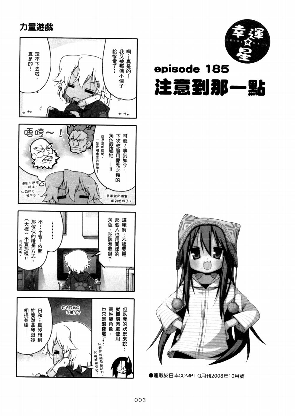 幸运星 第7卷 第4页