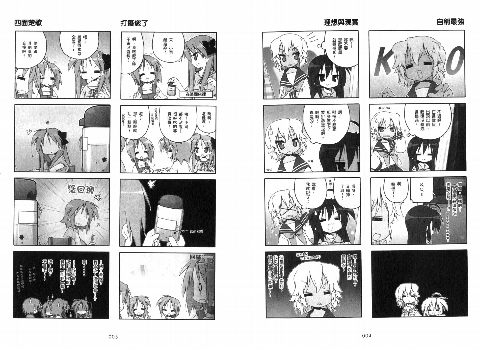 幸运星 第7卷 第5页