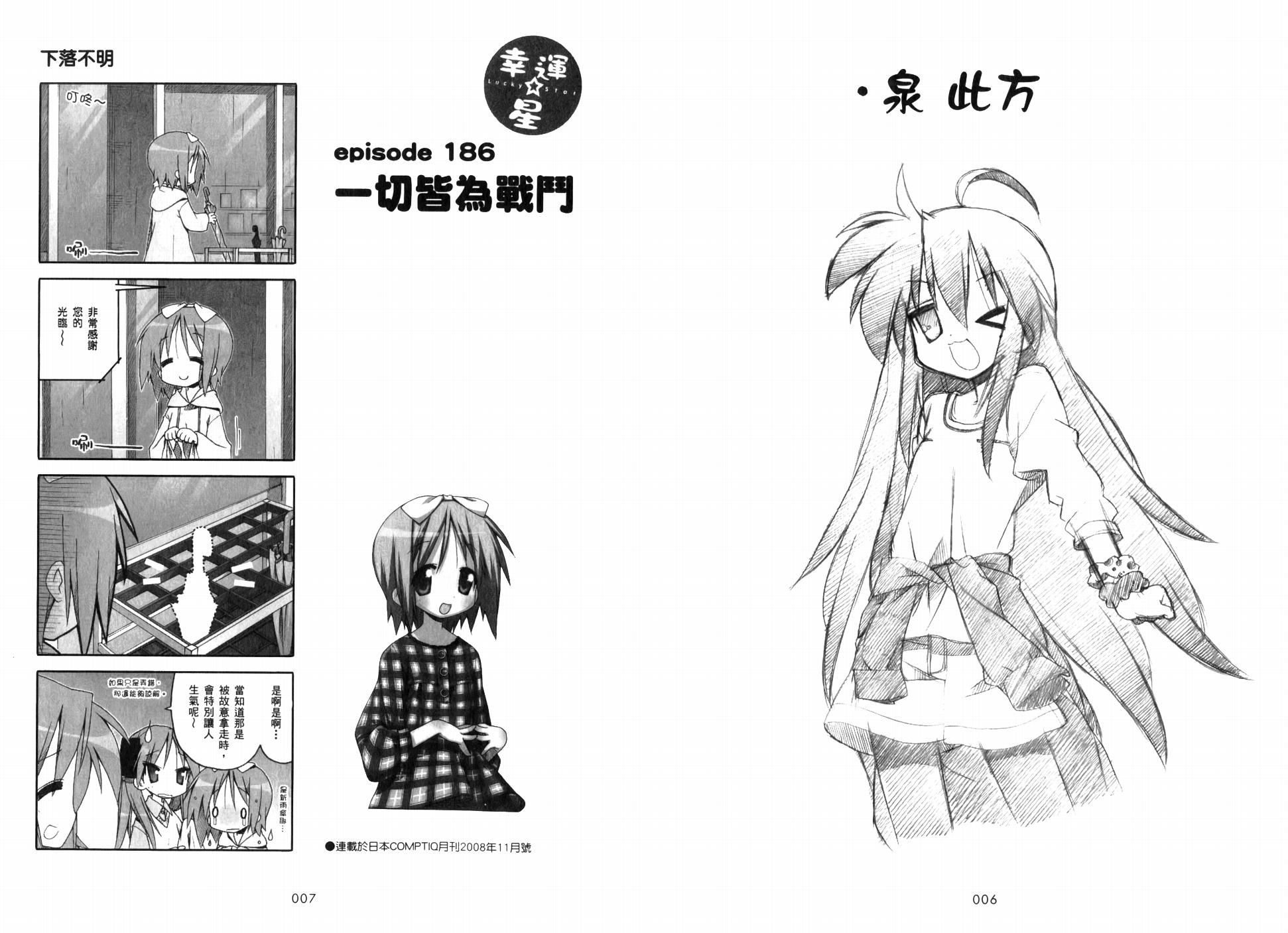 幸运星 第7卷 第6页