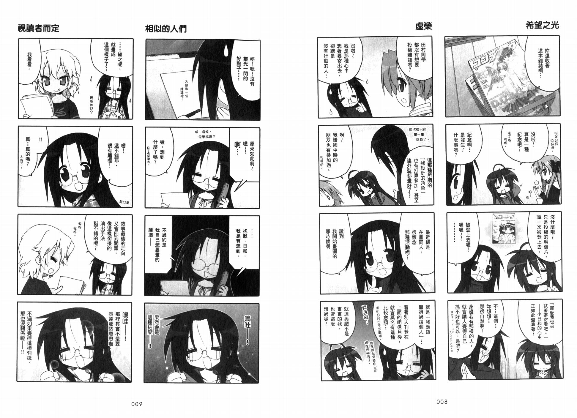 幸运星 第7卷 第7页