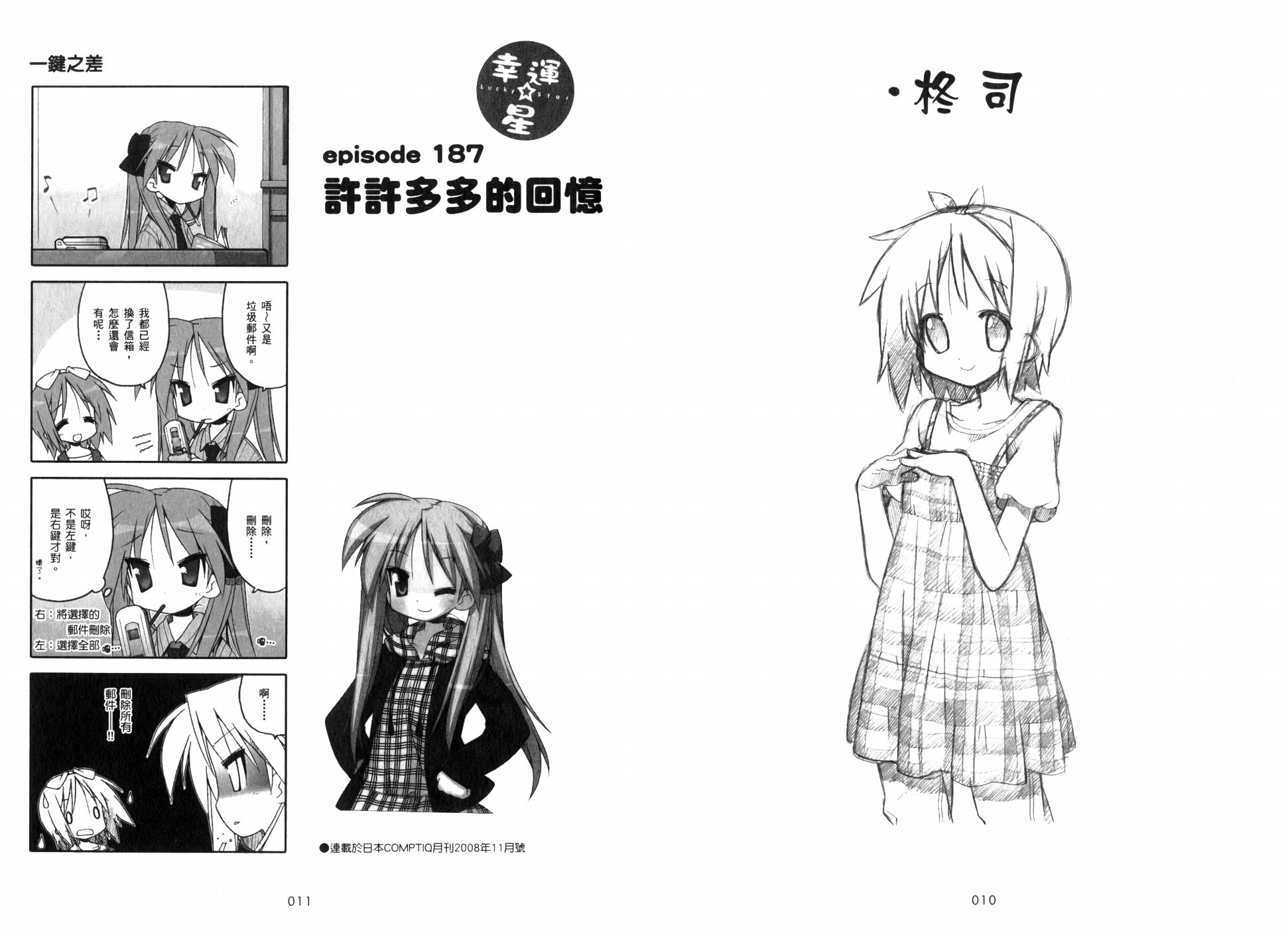 幸运星 第7卷 第8页