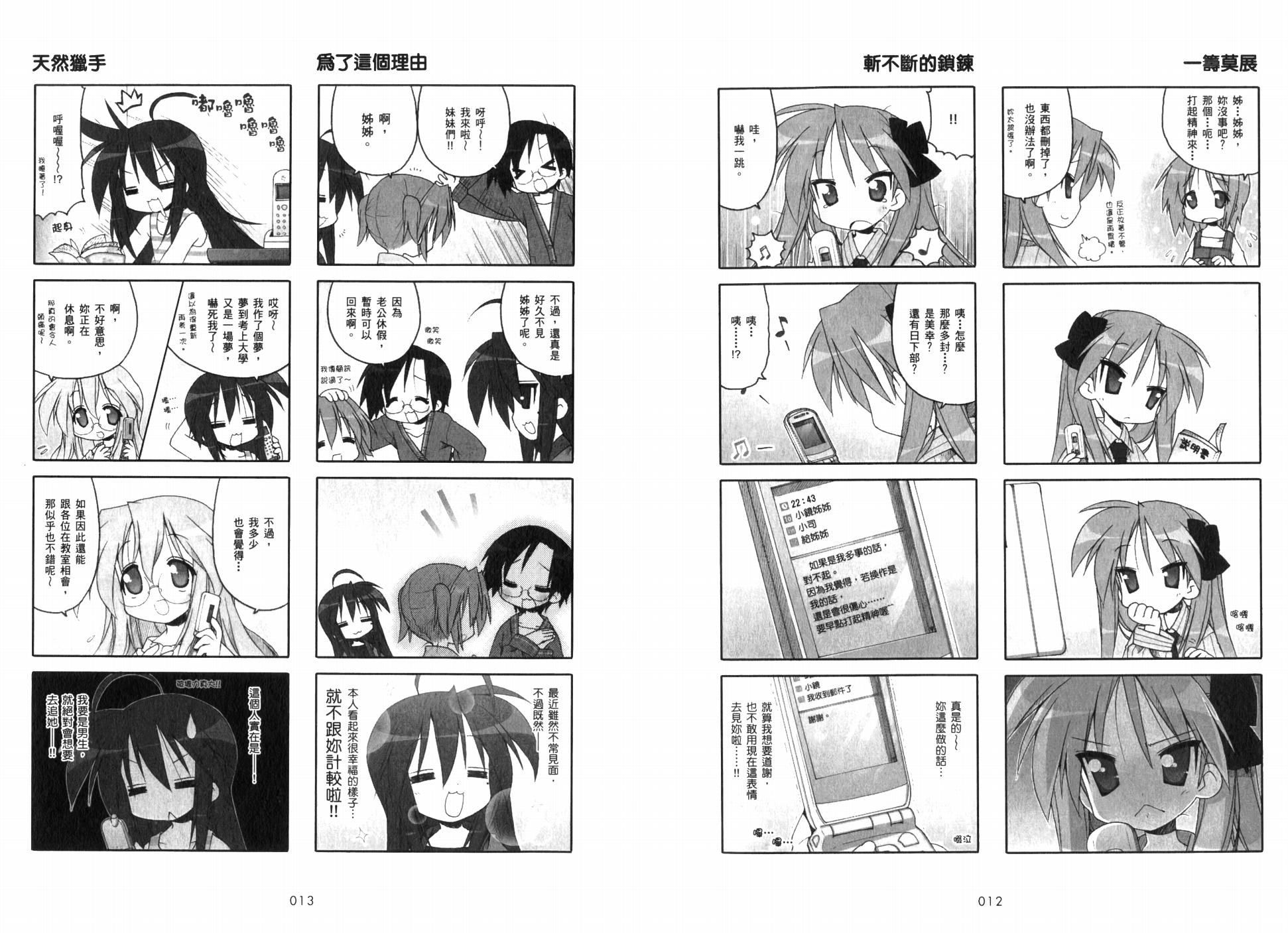 幸运星 第7卷 第9页