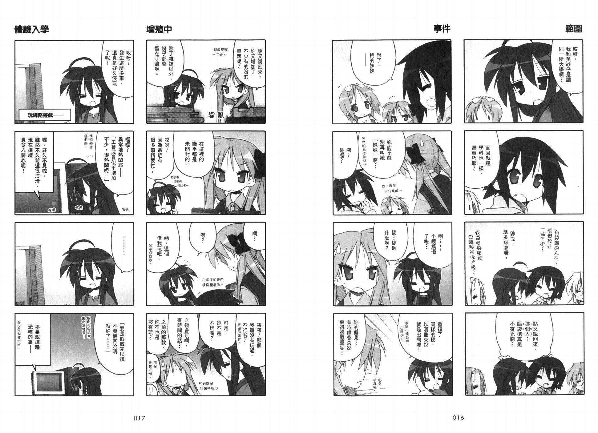 幸运星 第7卷 第11页