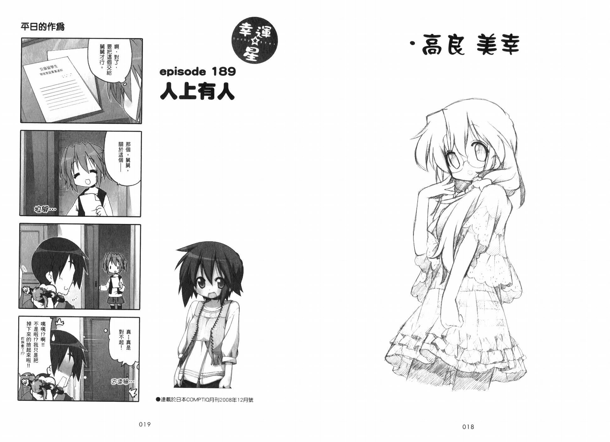 幸运星 第7卷 第12页