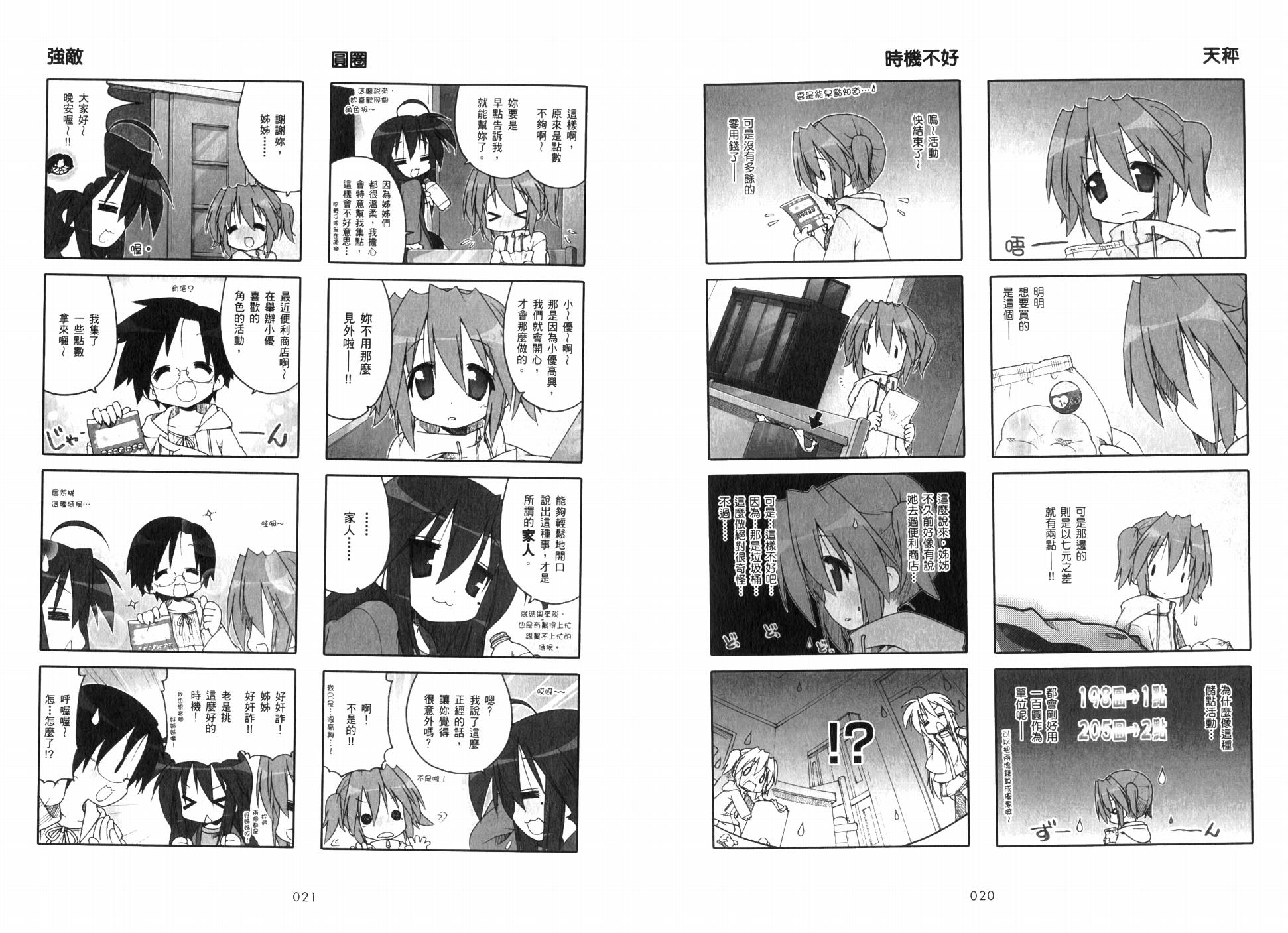 幸运星 第7卷 第13页