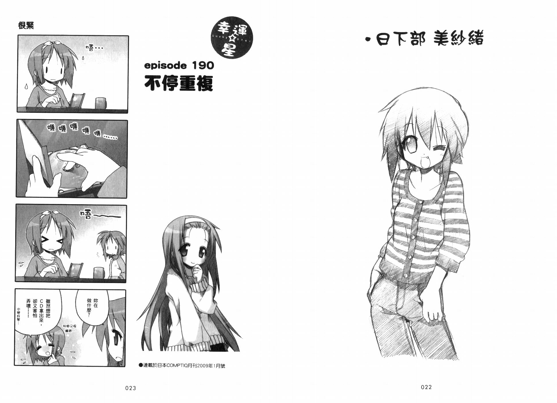 幸运星 第7卷 第14页