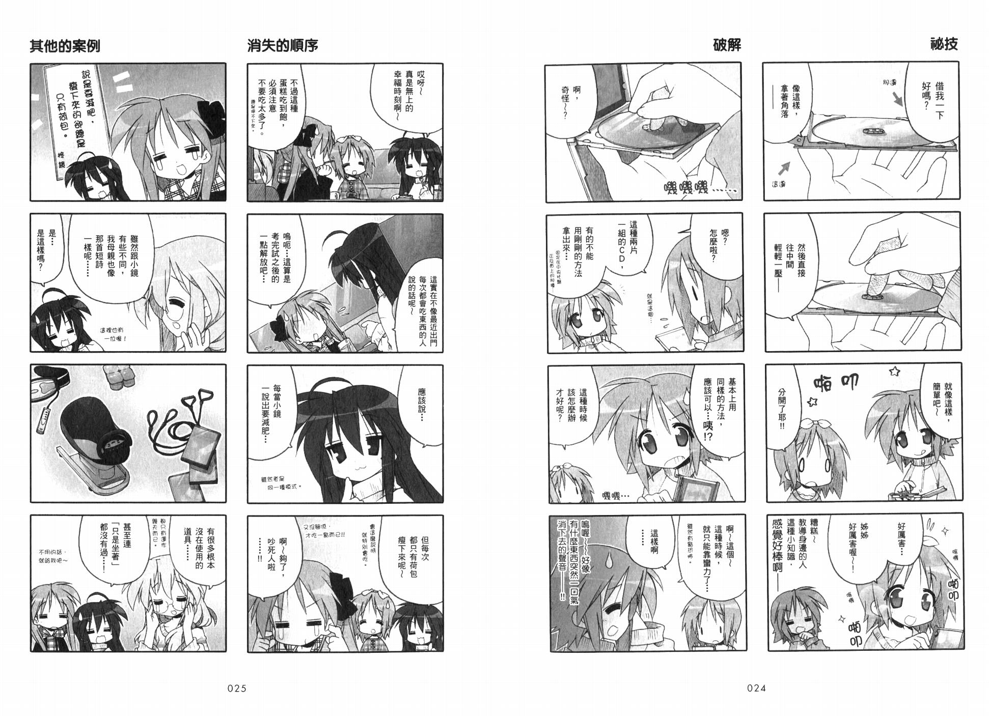 幸运星 第7卷 第15页