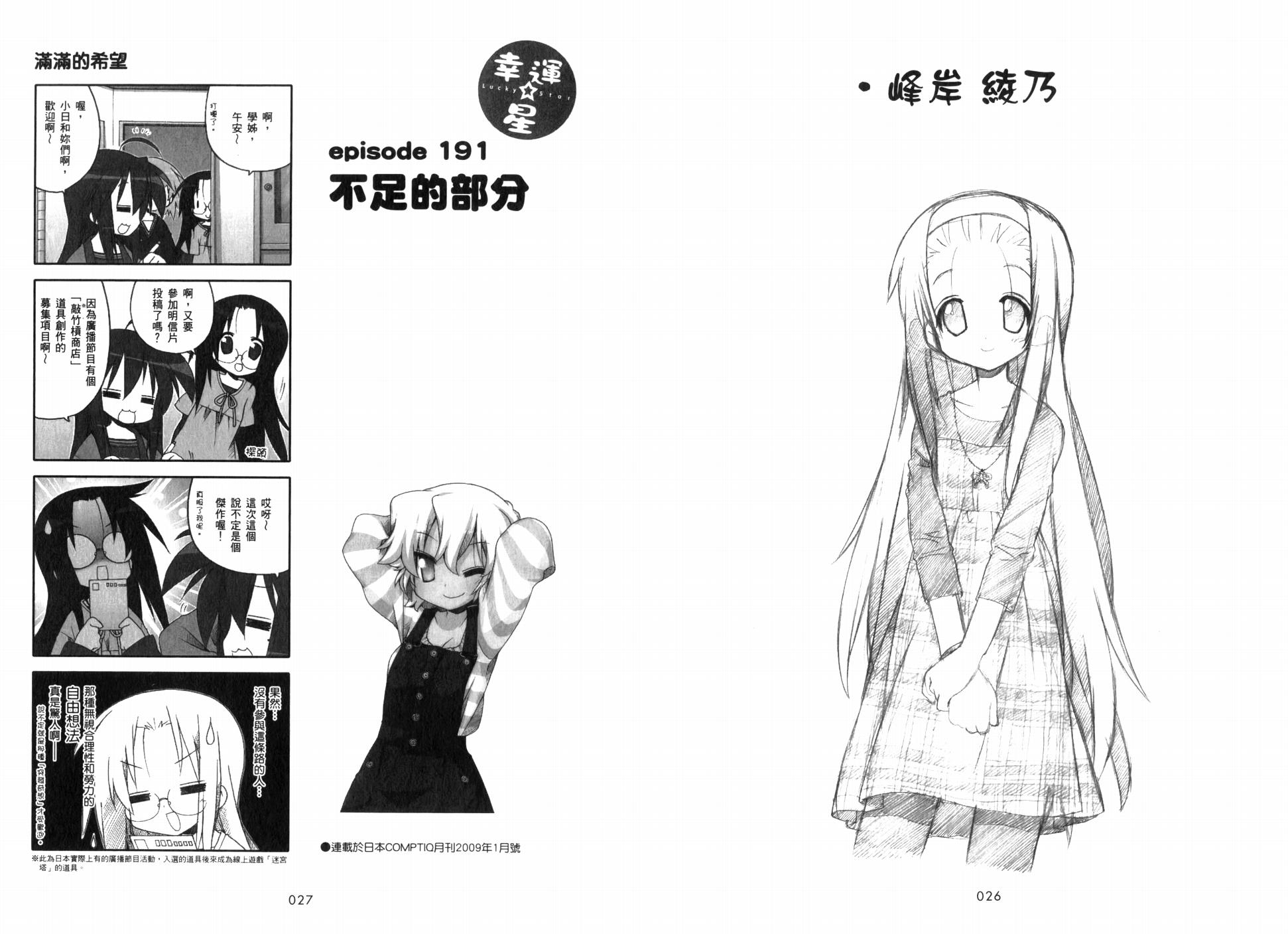 幸运星 第7卷 第16页