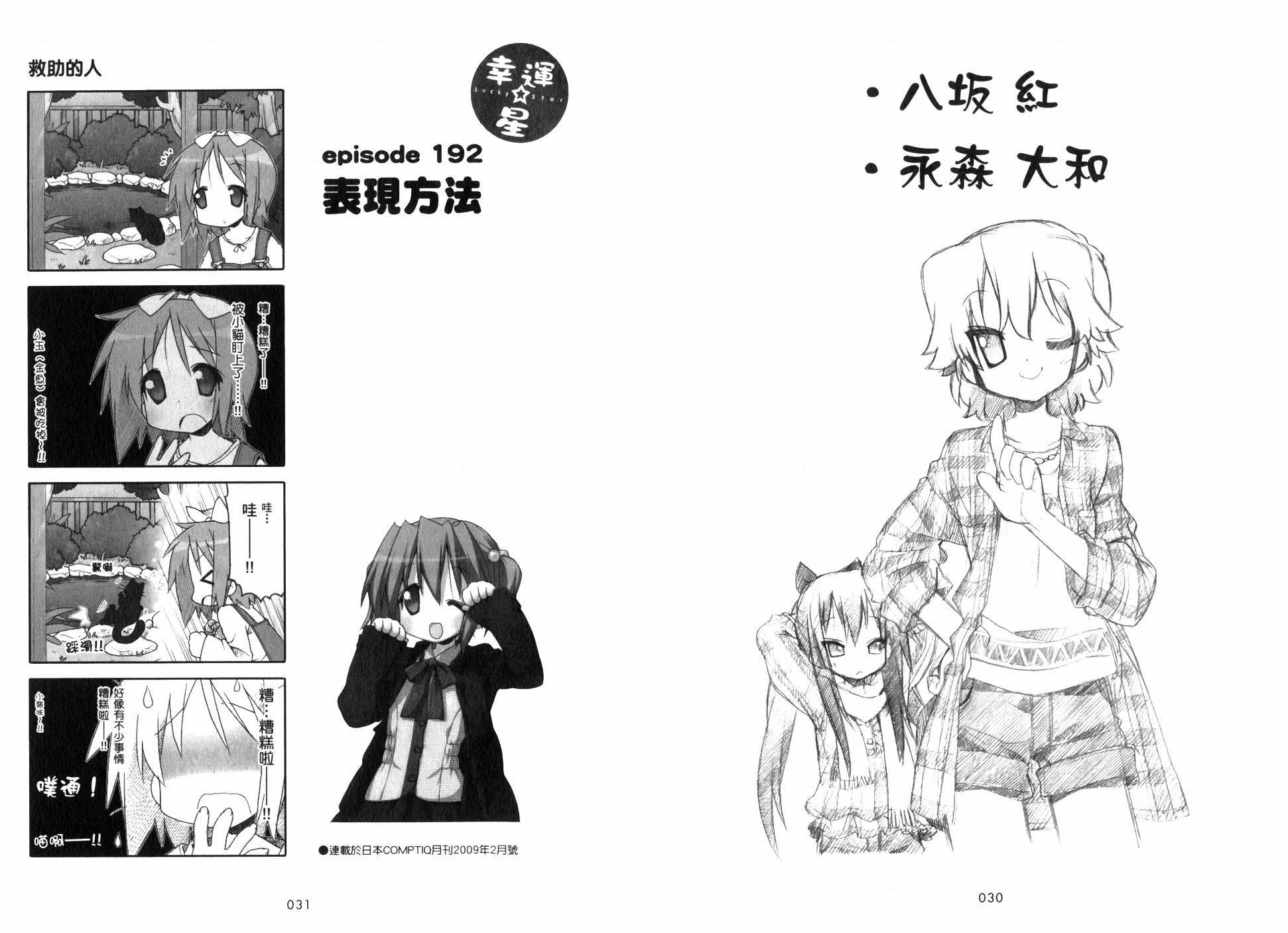 幸运星 第7卷 第18页