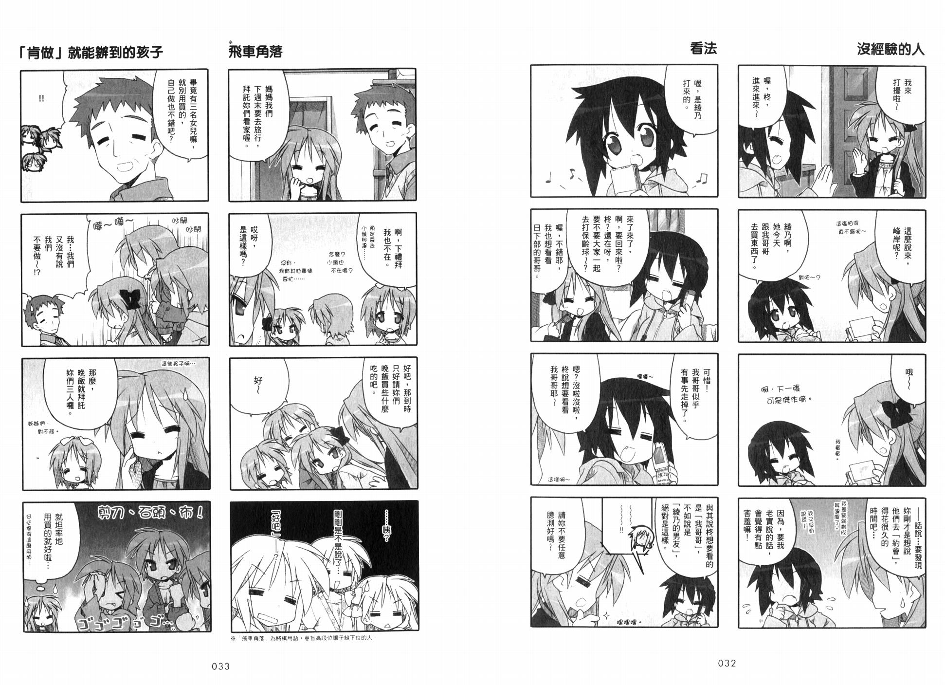 幸运星 第7卷 第19页