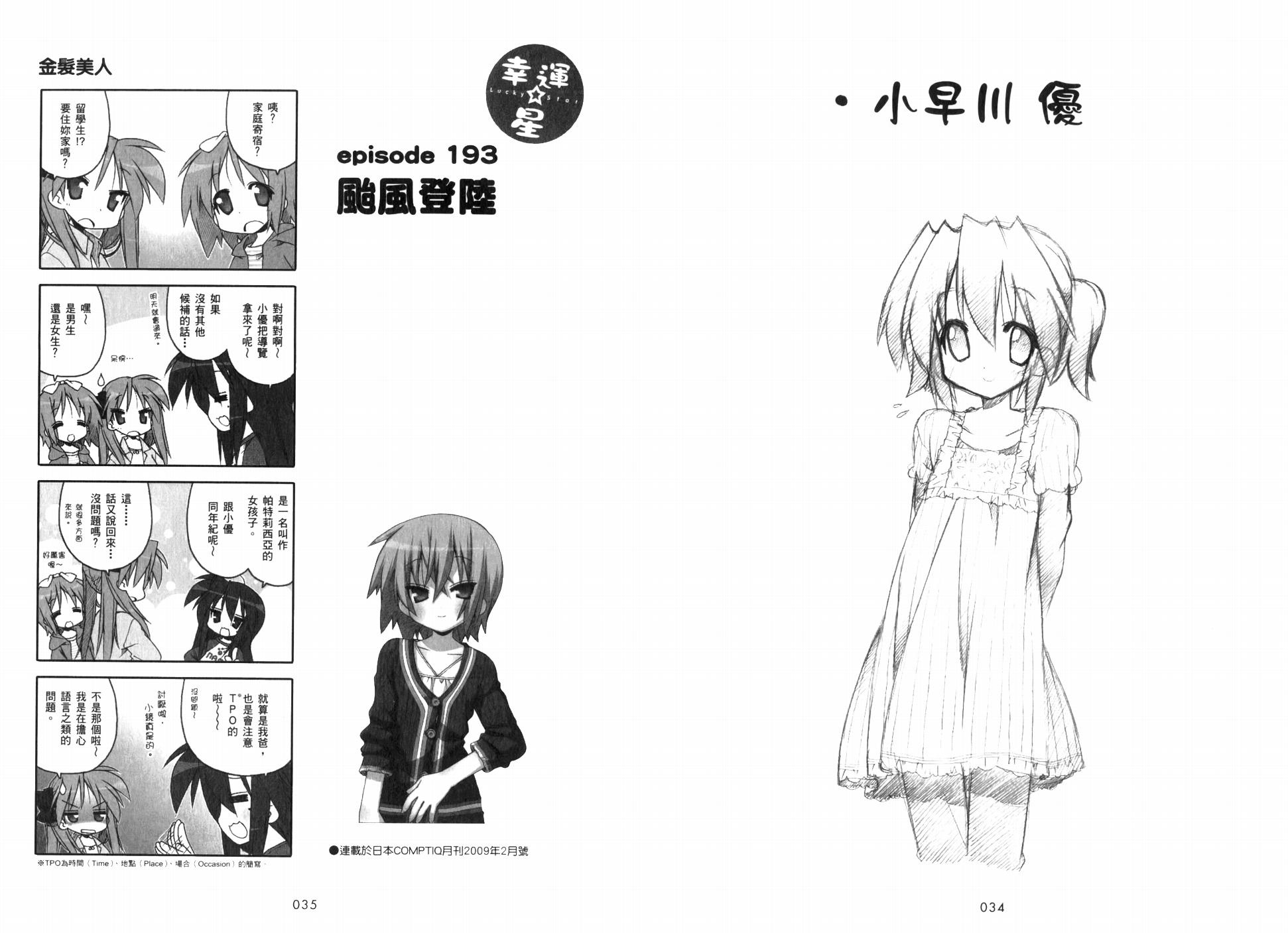 幸运星 第7卷 第20页